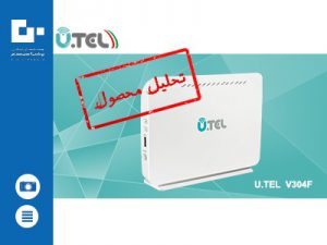 مودم روتر V304 یوتل