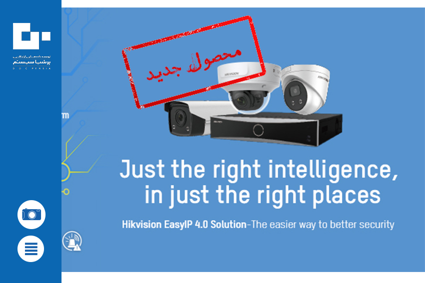 هایک ویژن محصولات مدار بسته سری Easy IP 4.0 به بازار عرضه کرد!