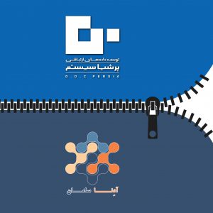 ادغام شرکت آدنا رایا سامان با پرشیاسیستم