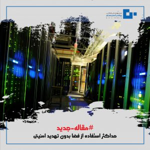 تهدید امنیتی