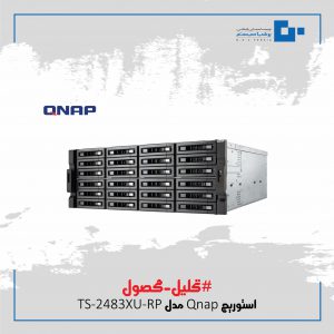 استوریج Qnap مدل TS-2483XU-RP