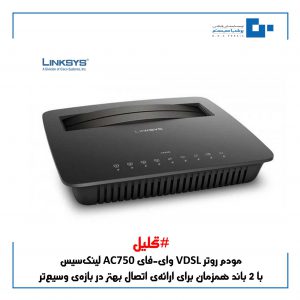 مودم روتر VDSL وای-فای AC750 لینک‌سیس مدل X6200