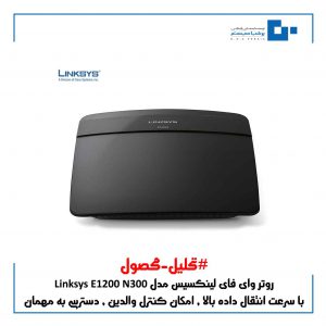 tarh khabar 2cvg 1 300x300 - روتر وای فای لینکسیسLinksys E1200 N300 در یک نگاه