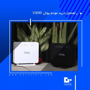 WRET 300x300 - راهنمای خرید مودم یوتل V304F